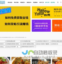 军师分类信息发布网 - 网址导航分类目录|小吃培训配方创业
