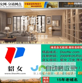 貂女域名含义组词,貂女网 www.diaonv.com